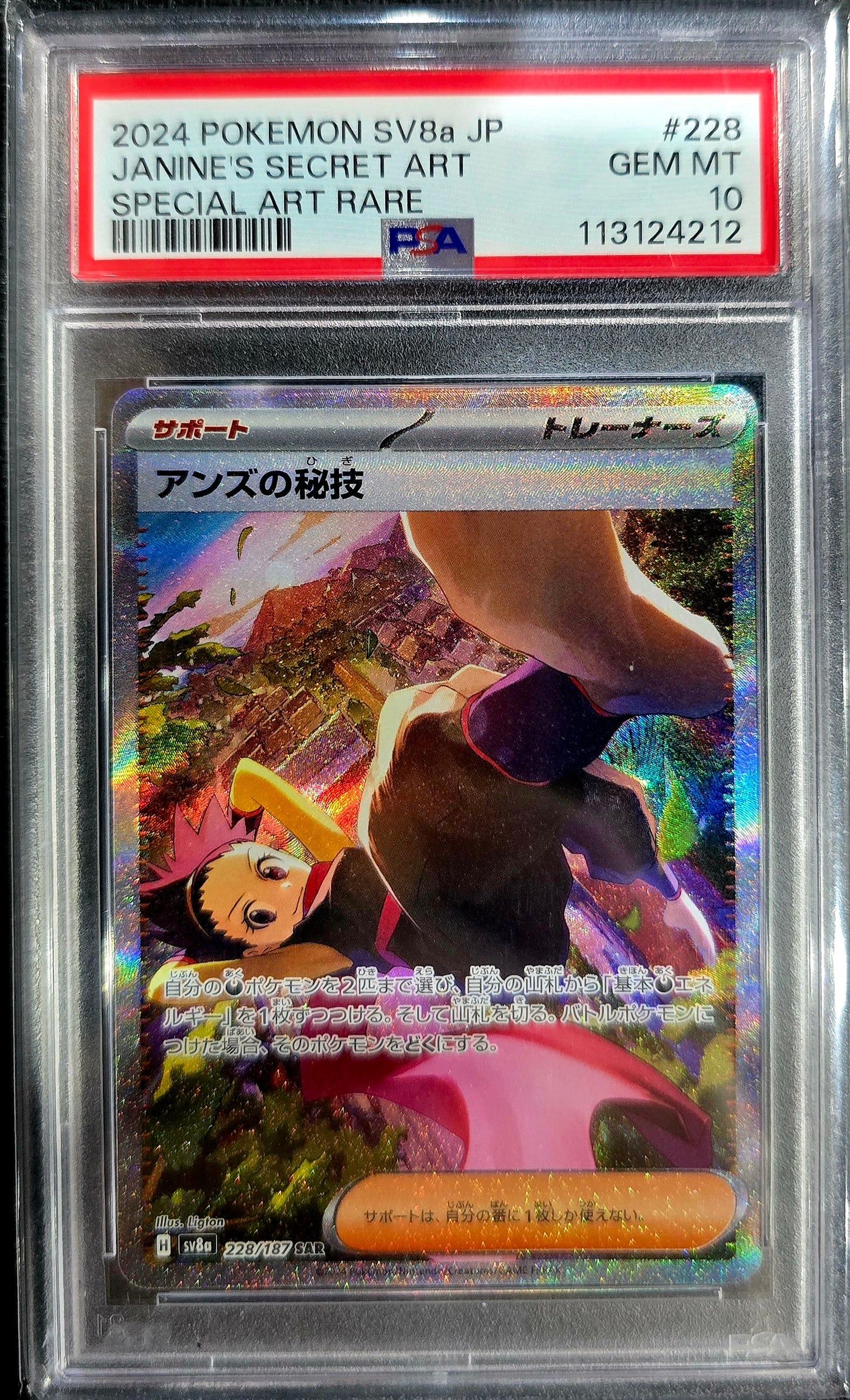 2024 Pokemon SV8a JP Janine’s Secret Art Special Rare #228- PSA 10 GEM MT