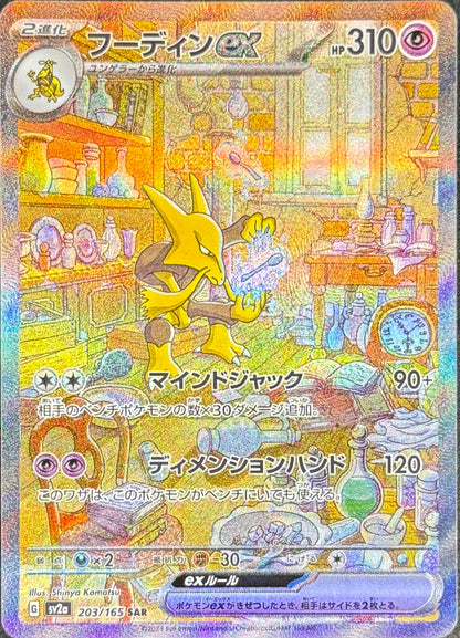 Alakazam Ex 203/165 [SV2a] Japanese