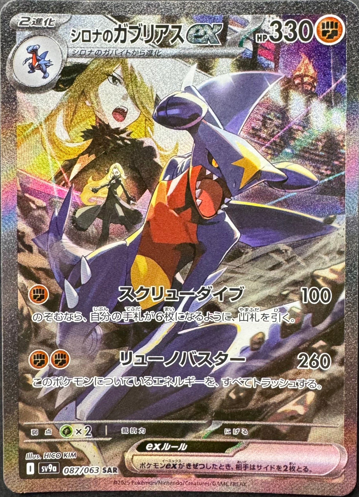 Cynthia’s Garchomp Ex 087/063 [SV9a] Japanese