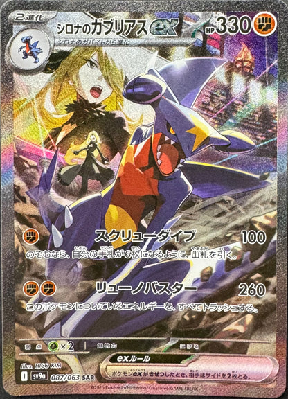Cynthia’s Garchomp Ex 087/063 [SV9a] Japanese