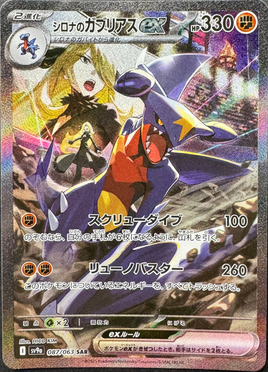 Cynthia’s Garchomp Ex 087/063 [SV9a] Japanese