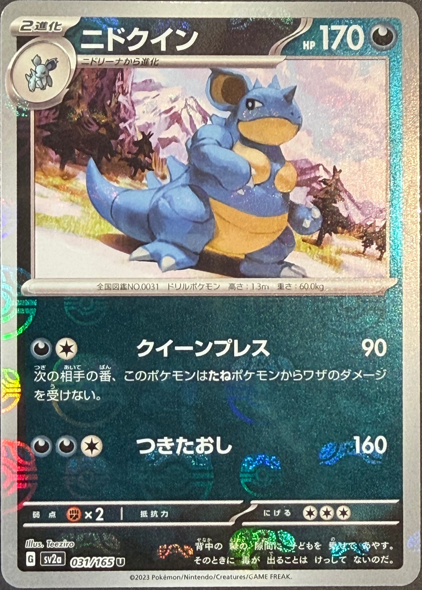 Nidoqueen 031/165 Master Ball Reverse Holo U Japanese 151 Mew