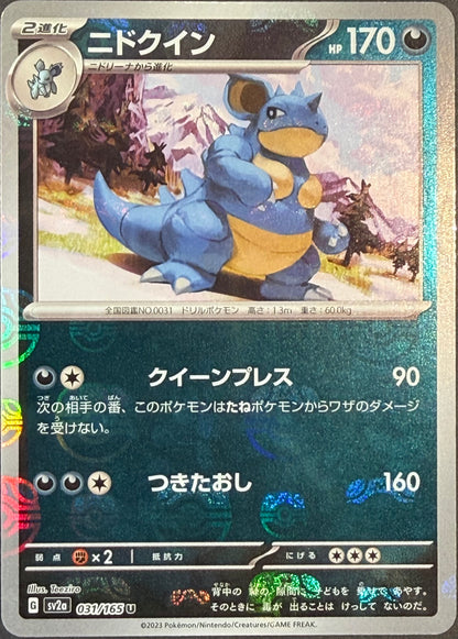 Nidoqueen 031/165 Master Ball Reverse Holo U Japanese 151 Mew
