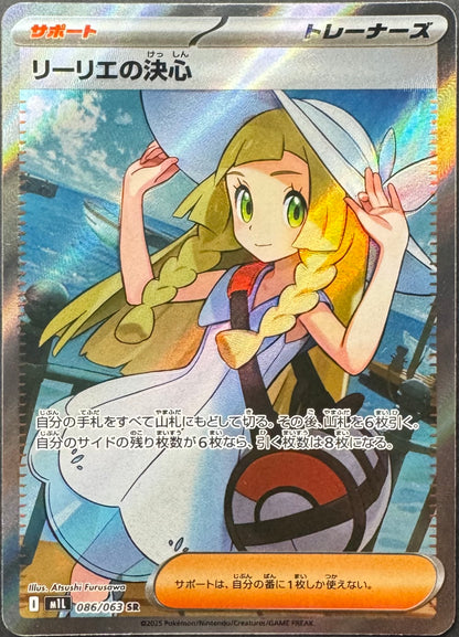 Lillie’s Determination 086/063 [M1L] Japanese