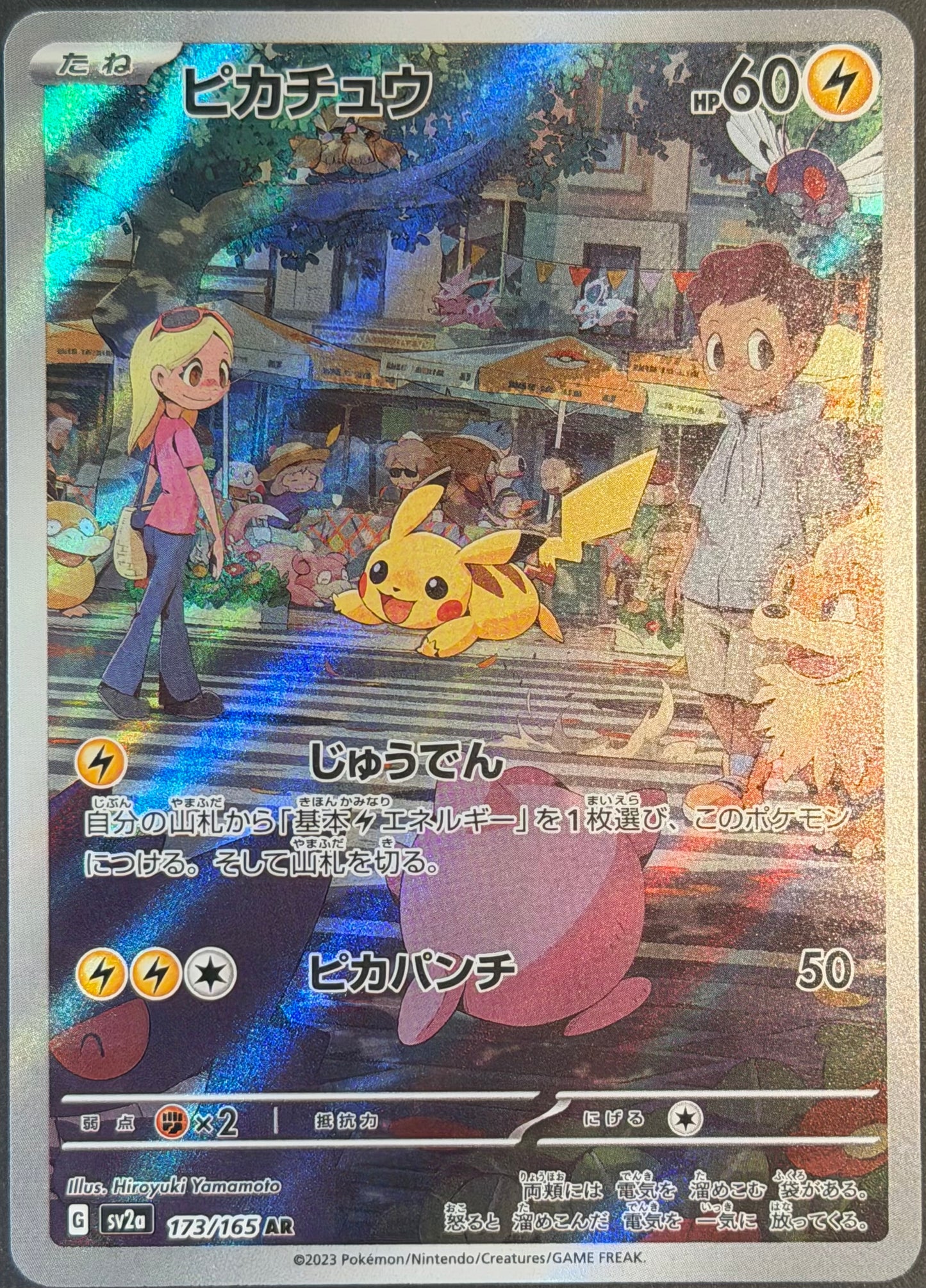 Pikachu 173/165 AR Pokemon 151 Mew Japanese