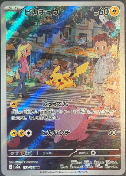 Pikachu 173/165 AR Pokemon 151 Mew Japanese