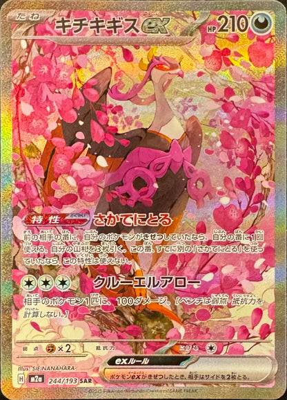 Fezandipiti 244/193 [Mega Dream] Japanese