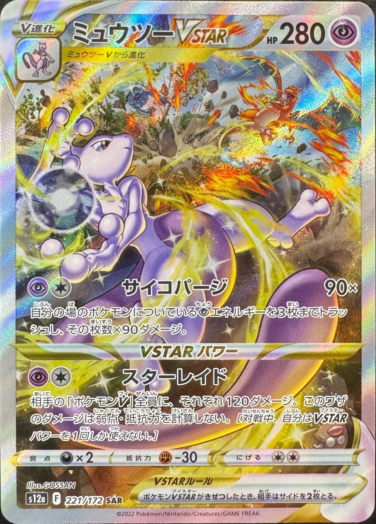 Mewtwo Vstar 221/172 [s12a] Japanese