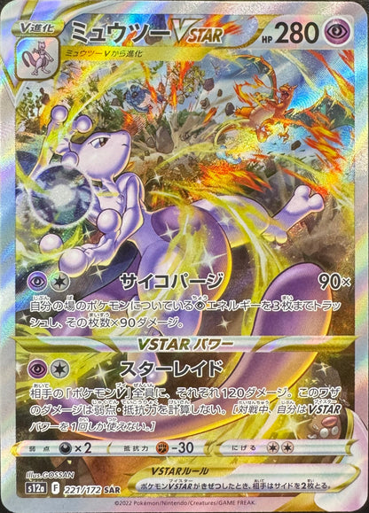 Mewtwo Vstar 221/172 [s12a] Japanese