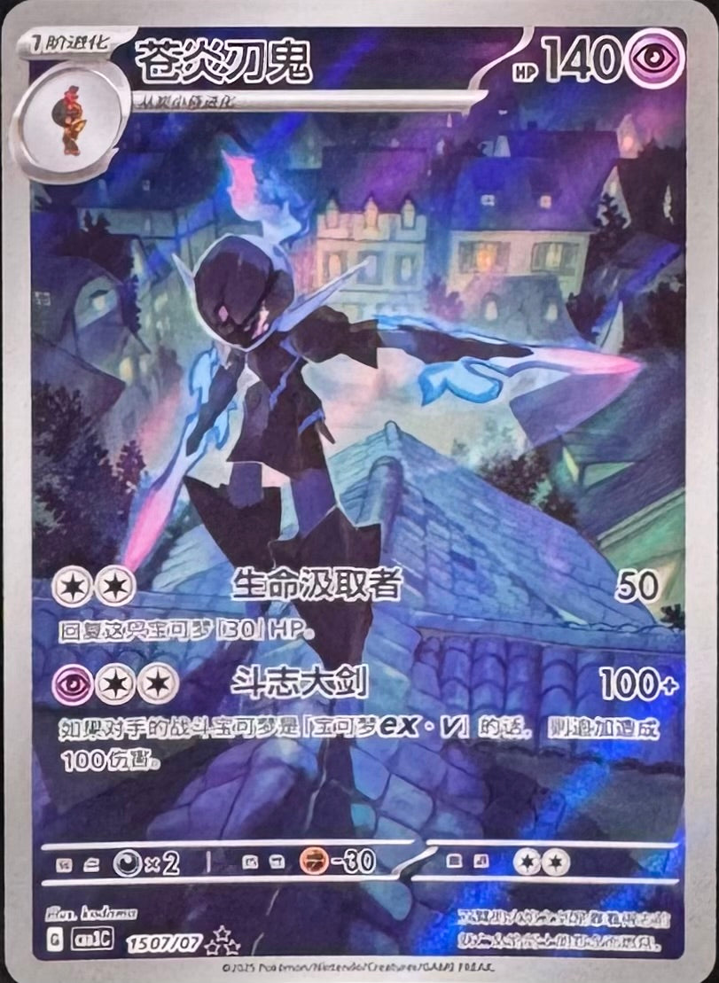 Ceruledge 1507/07 [CBB3C] Chinese