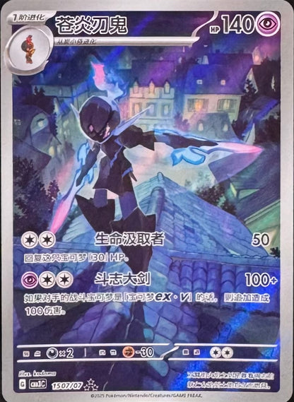 Ceruledge 1507/07 [CBB3C] Chinese