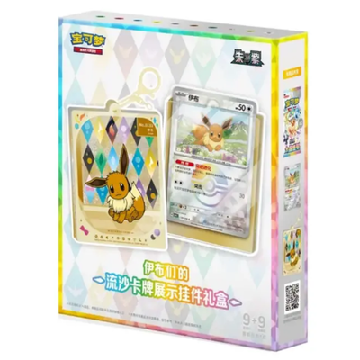 Pokemon TCG: Eeveelutions Glitter Shaker Card Display Charm Chinese