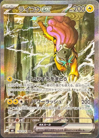Raikou EX 108/076 [M6] Japanese