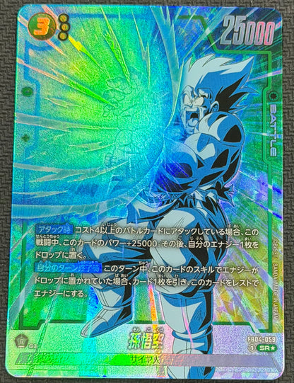 Son Goku SR Super Rare Alternate Art FB04-059 Japanese