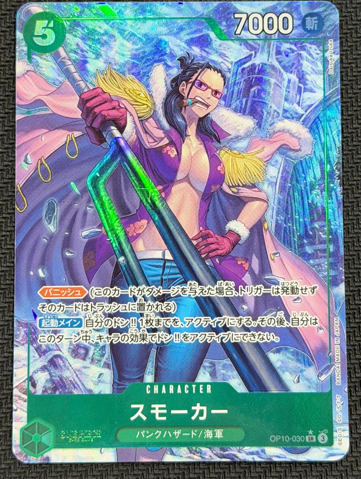 Smoker OP10-030 Alternate Art Japanese