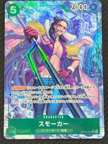 Smoker OP10-030 Alternate Art Japanese