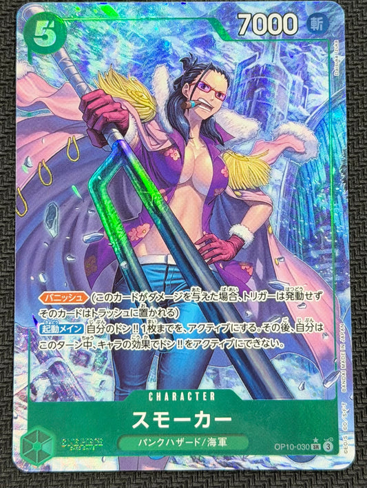 Smoker OP10-030 Alternate Art Japanese
