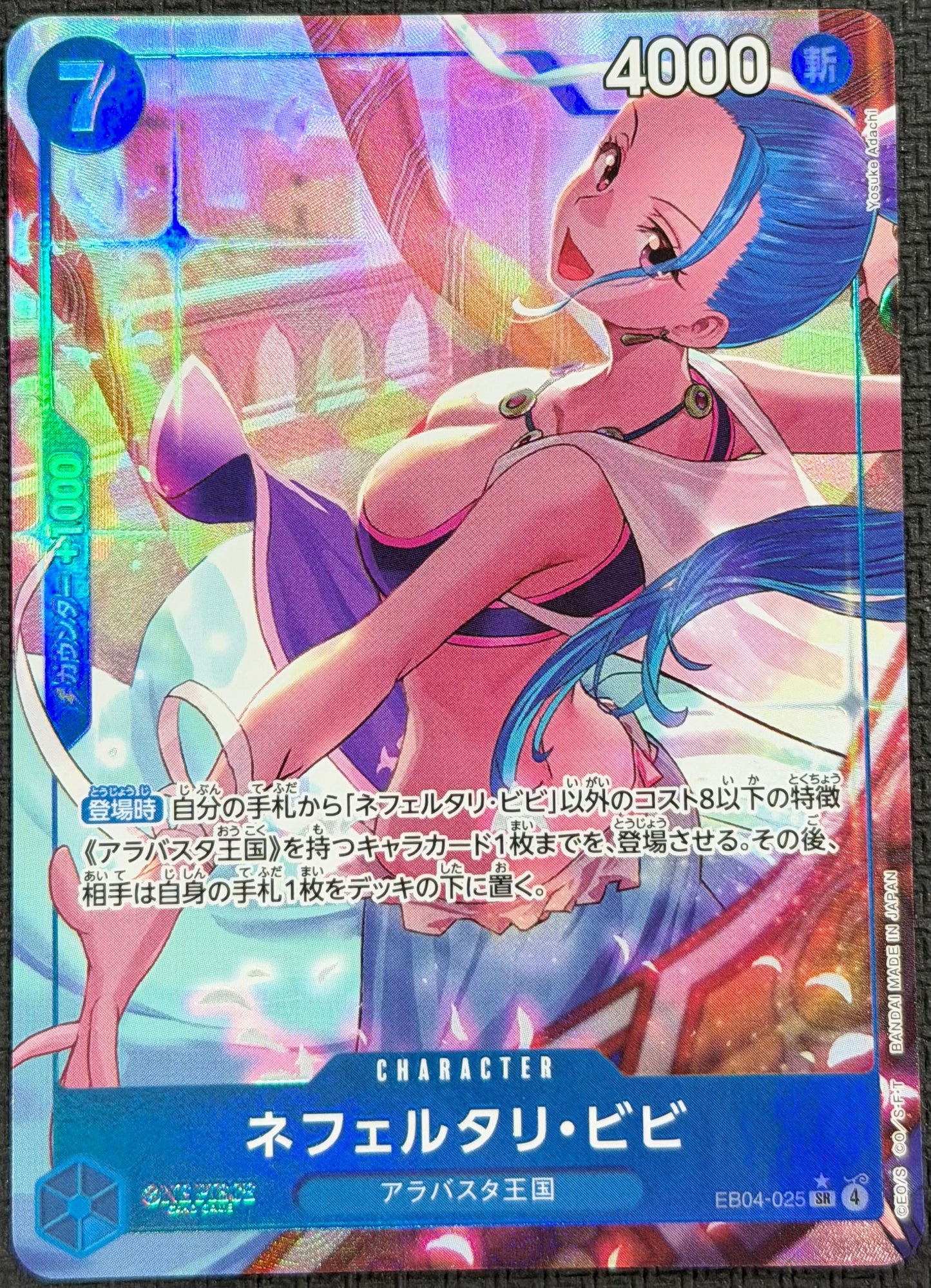 Nefeltari Vivi EB04-025 Alternate Art Japanese