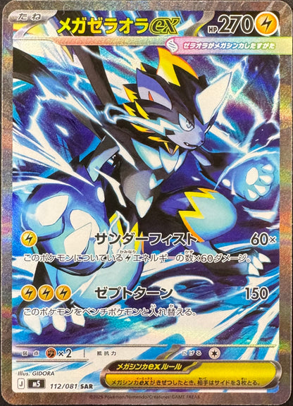 Mega Zeraora 112/081 [m5] Japanese