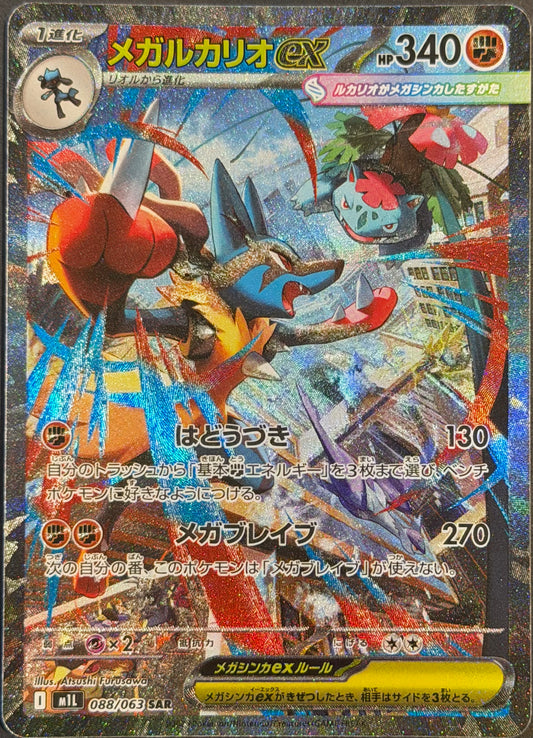 Mega Lucario ex 088/063 SAR Mega Brave
