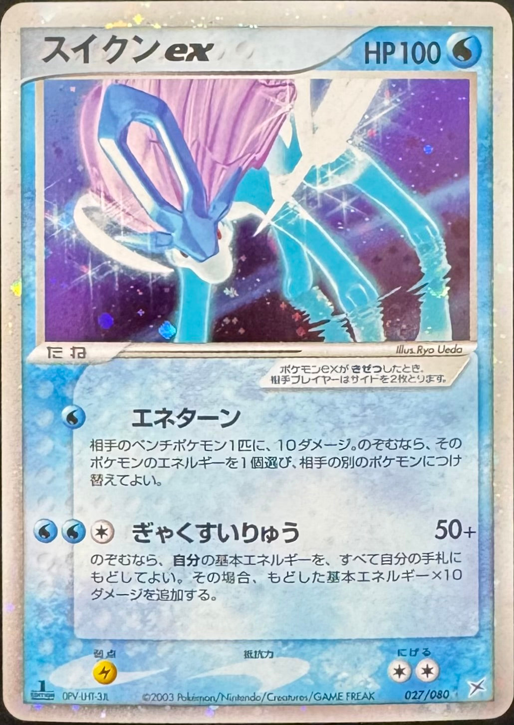 Suicune EX 027/080 [Magma vs. Aqua] Japanese