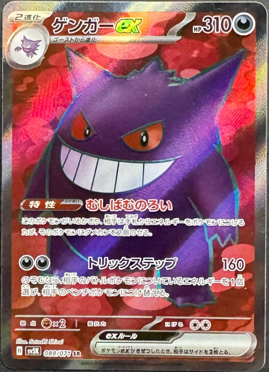 Gengar Ex 088/071 [SV5K] Japanese