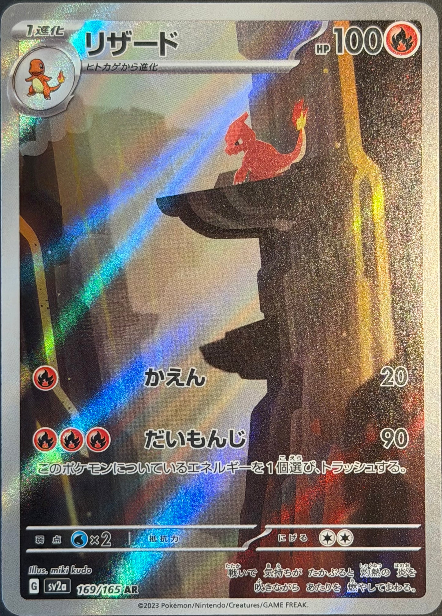 Charmeleon 169/165 AR 151 Mew Japanese