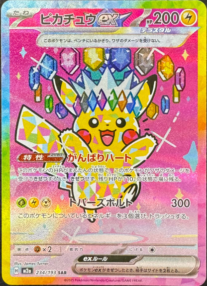 Pikachu EX SAR 234/193 [M2a] Japanese