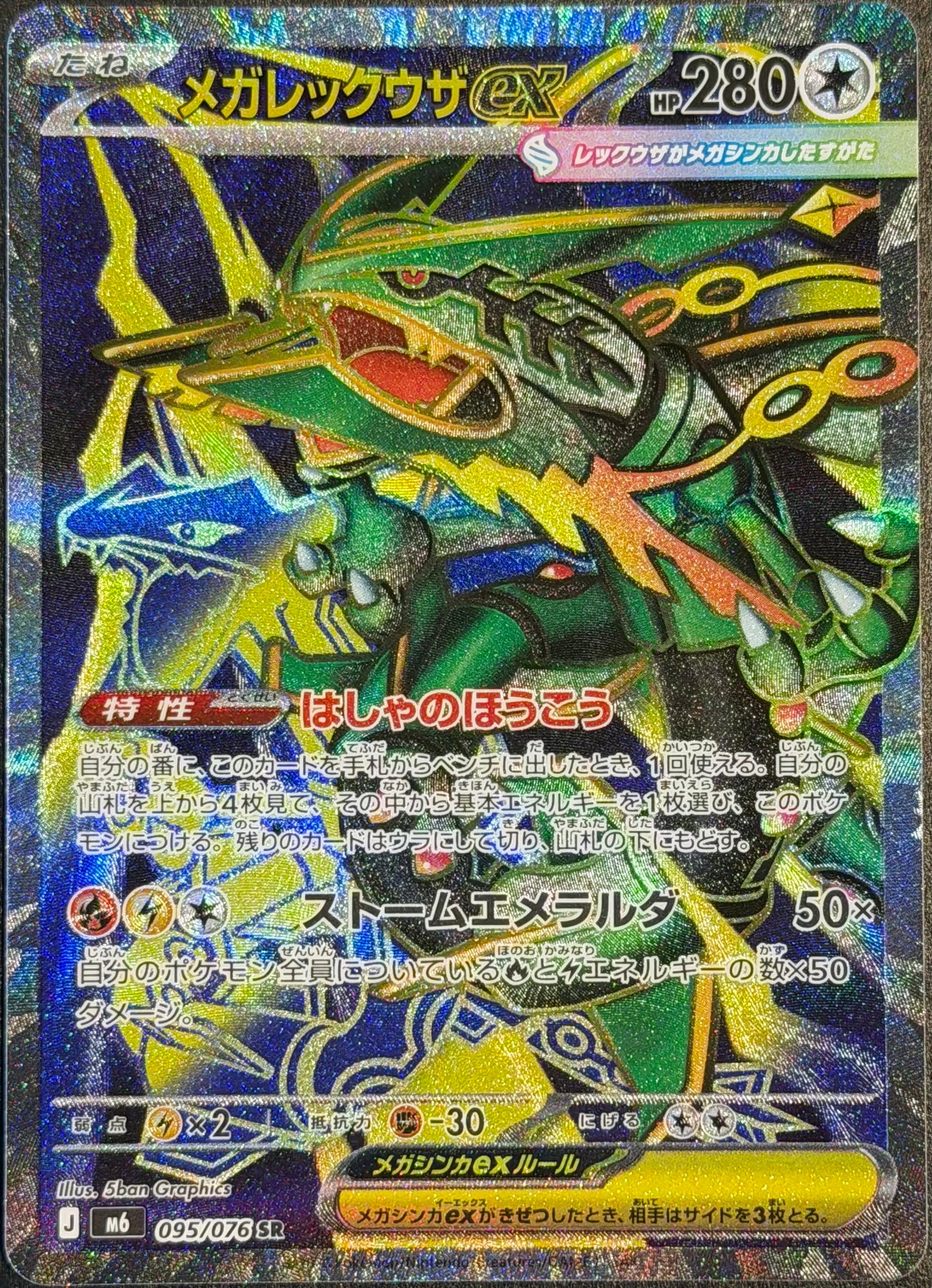 Mega Rayquaza ex SR 095/076 M6 Storm Emeralda