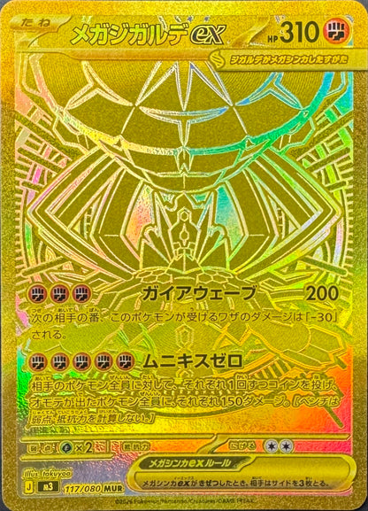 Mega Zygarde Ex 117/080 [M3] Japanese