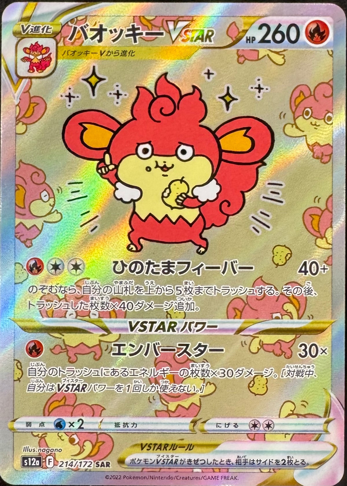 Simisear Vstar 214/172 [s12a] Japanese