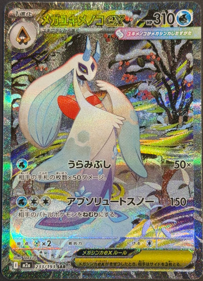 Mega Froslass ex 233/193 SAR Mega Dream