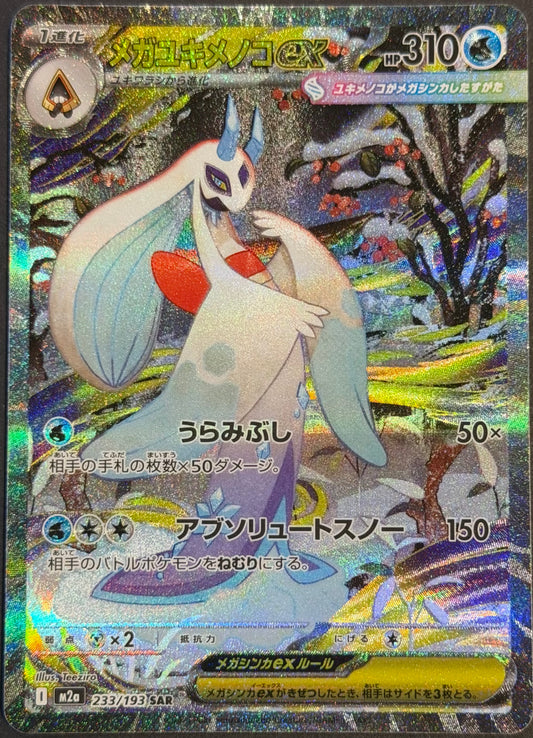 Mega Froslass ex 233/193 SAR Mega Dream