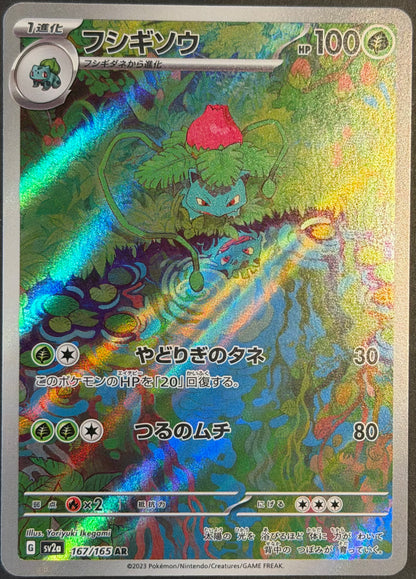 Ivysaur 167/165 AR Japanese 151 Mew