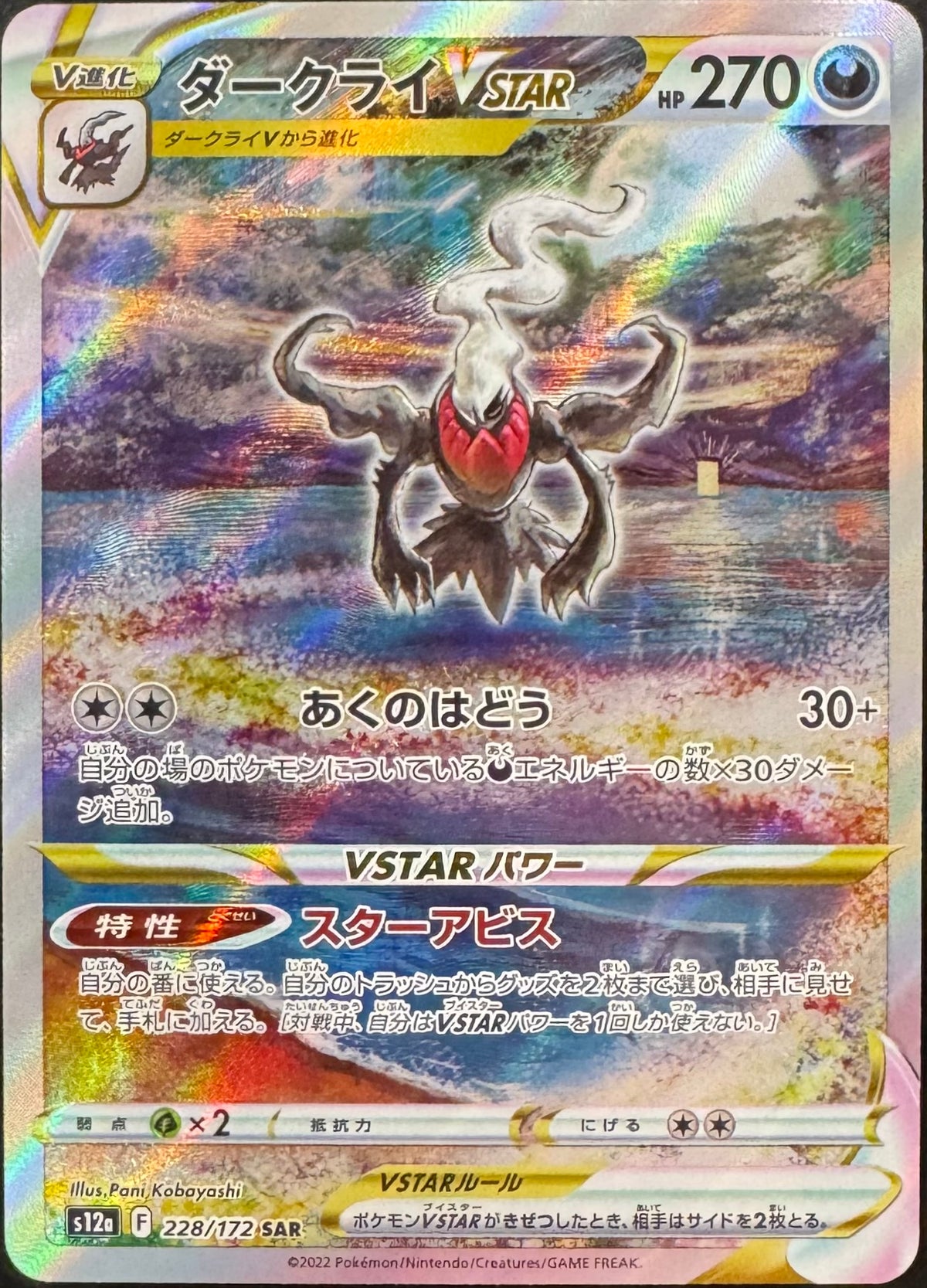 Darkrai Vstar 228/172 [s12a] Japanese