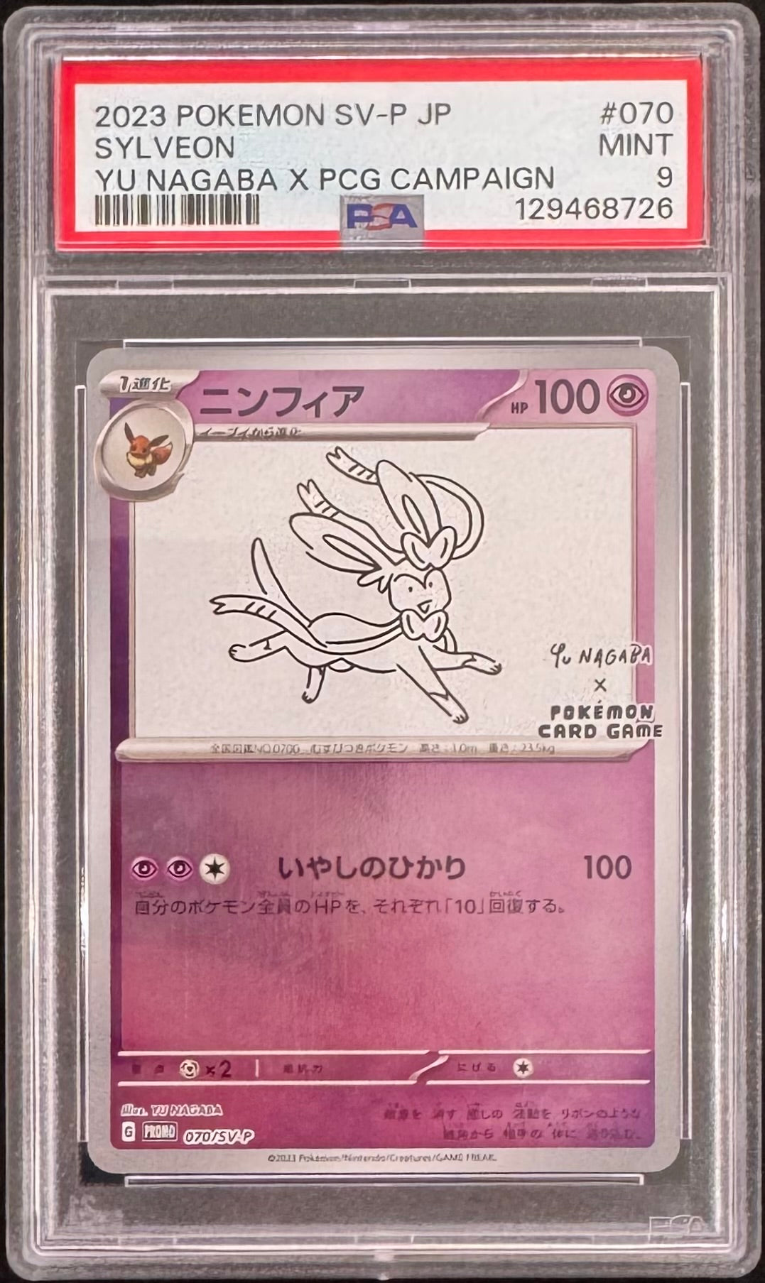 2023 Pokemon Sylveon 070/sv-p Yu Nagaba X PCG Campaign PSA 9 Japanese