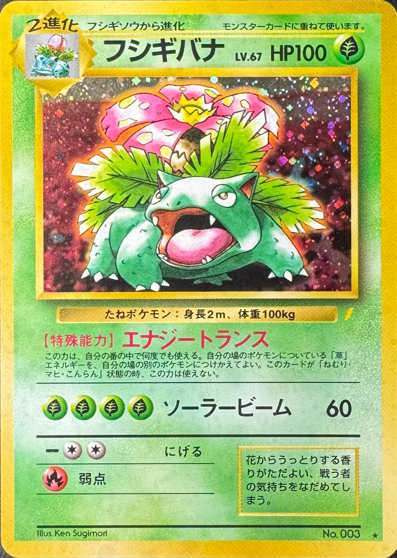 Venusaur #003 1998 CD promo Japanese