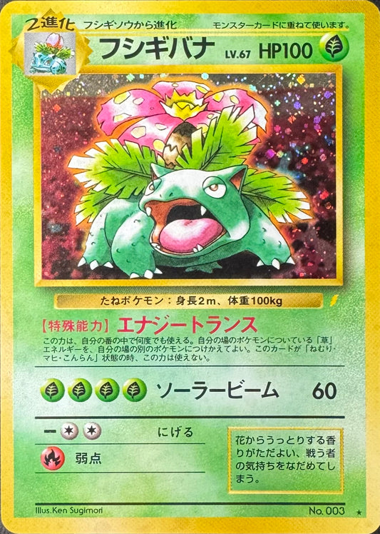 Venusaur #003 1998 CD promo Japanese