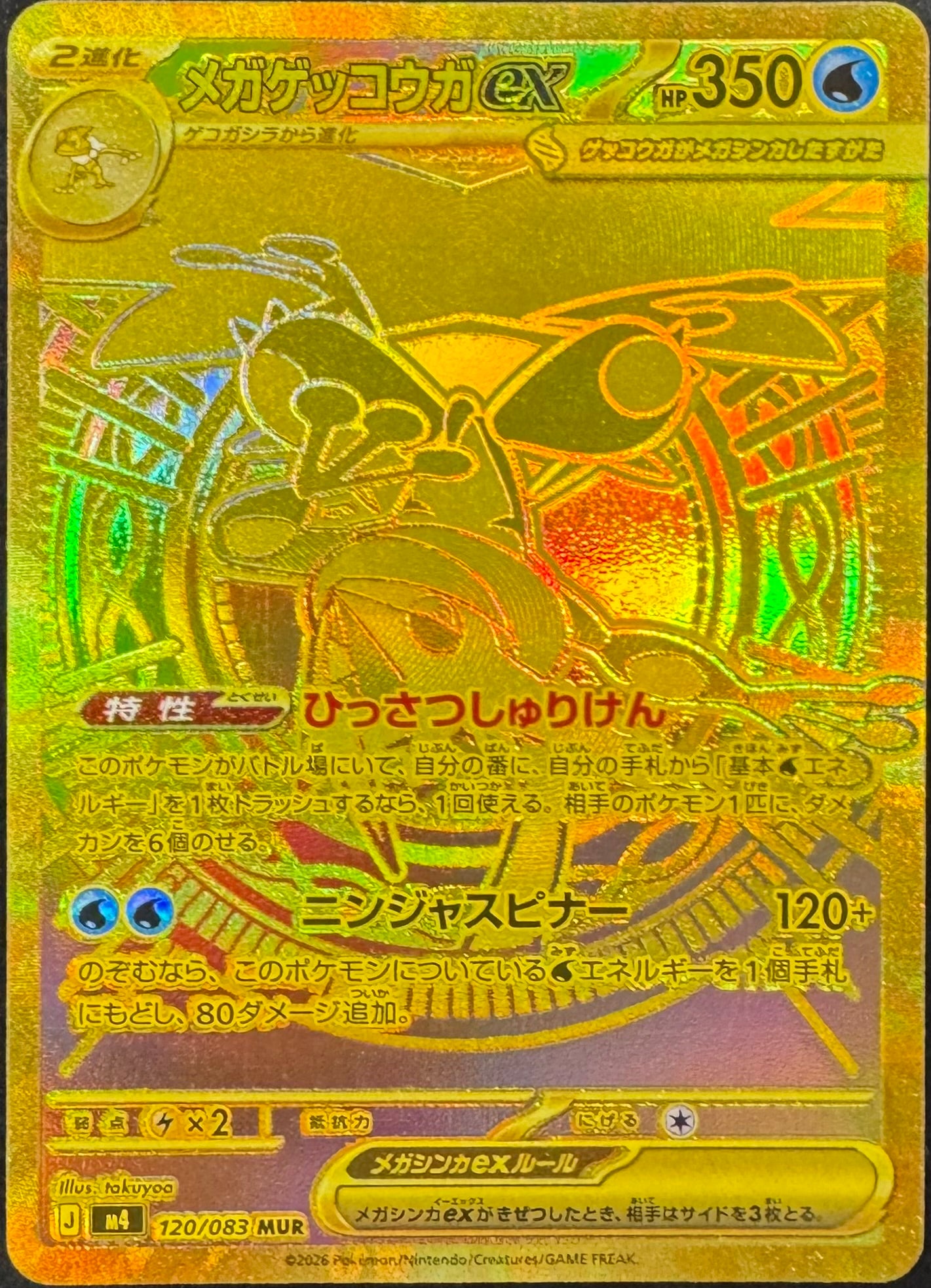 Mega Greninja MUR 120/083 [M4] Japanese
