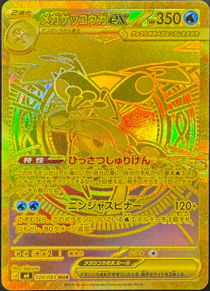 Mega Greninja MUR 120/083 [M4] Japanese