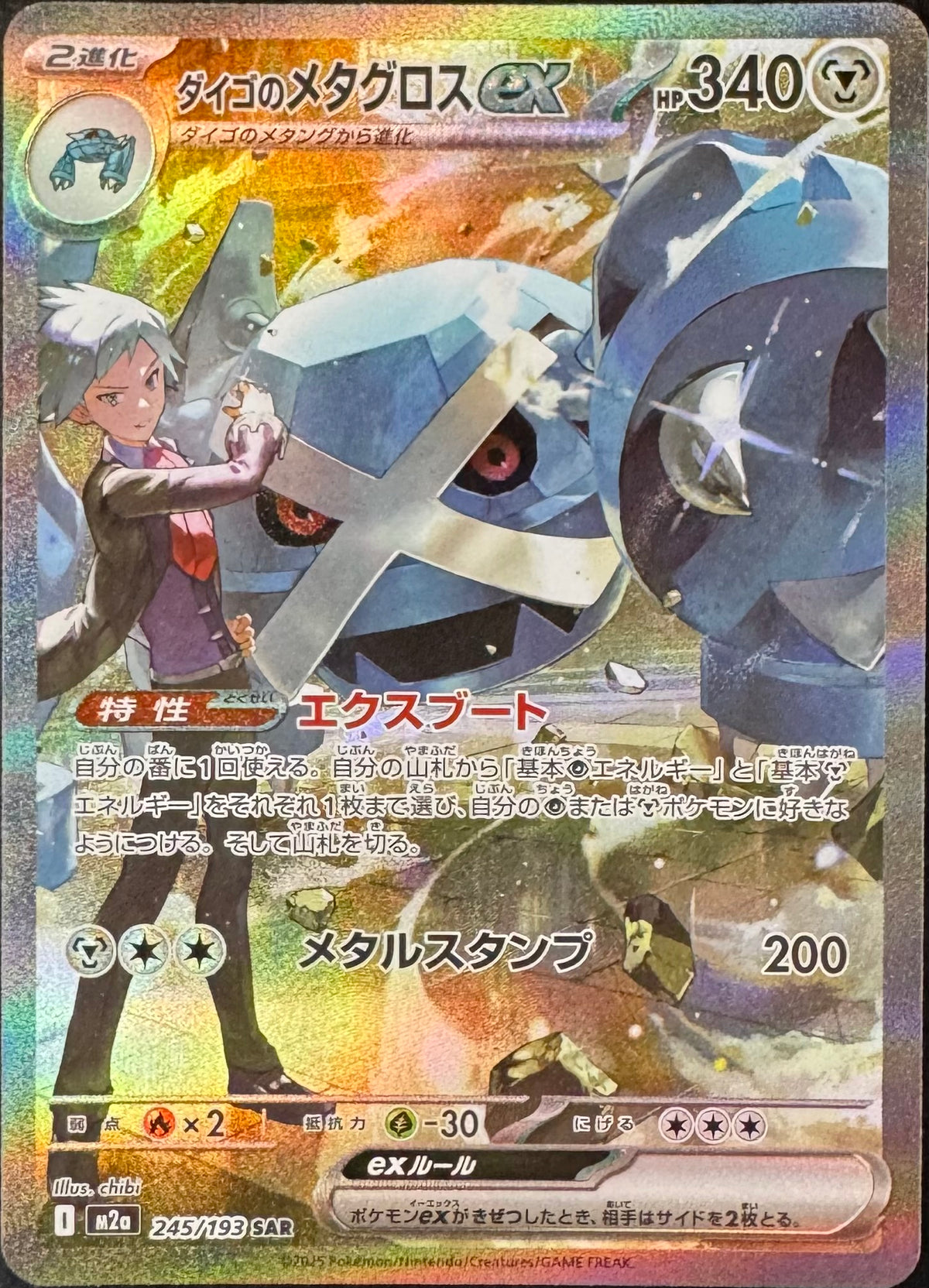 Steven's Metagross EX 245/193 [m2a]