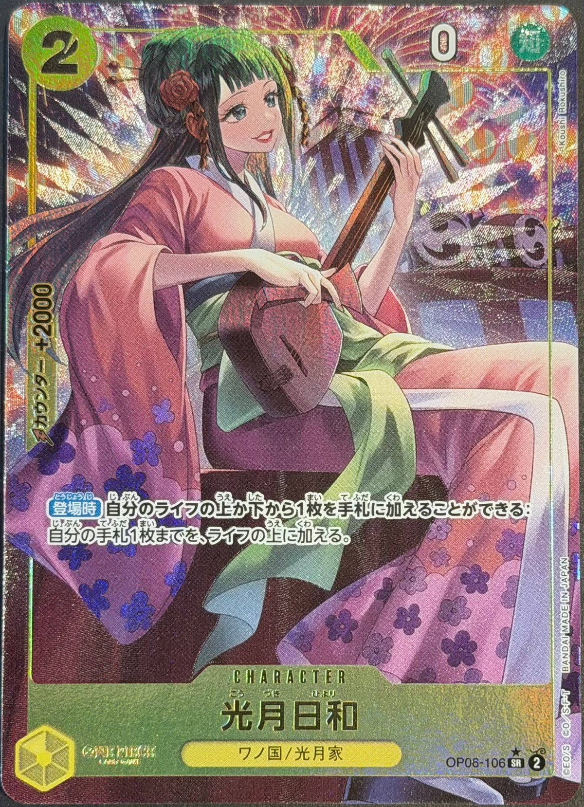 Kouzuki Hiyori Alternate Art OP06-106 Alt SR Japanese