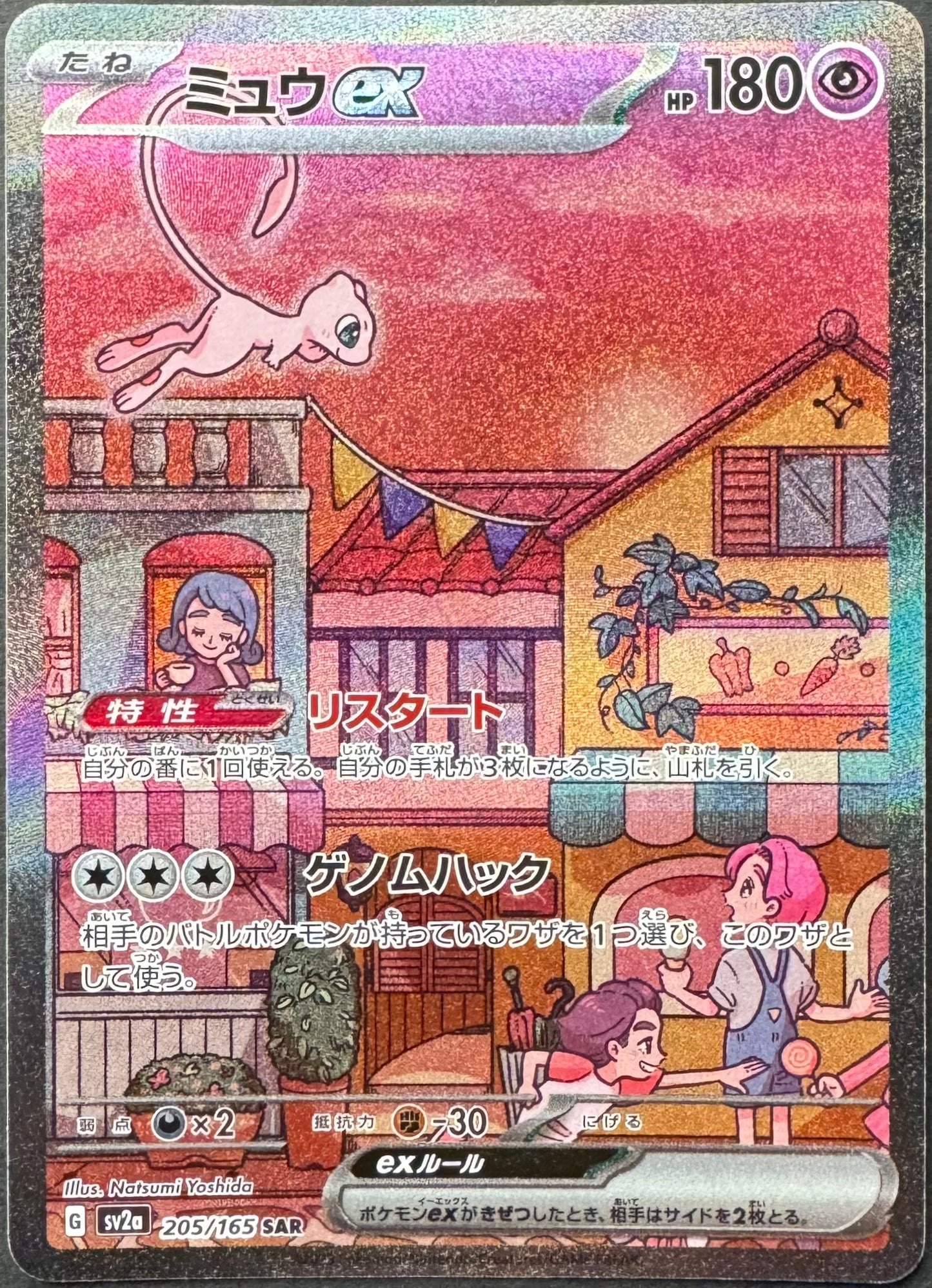 Mew Ex 205/165 [SV2a] Japanese