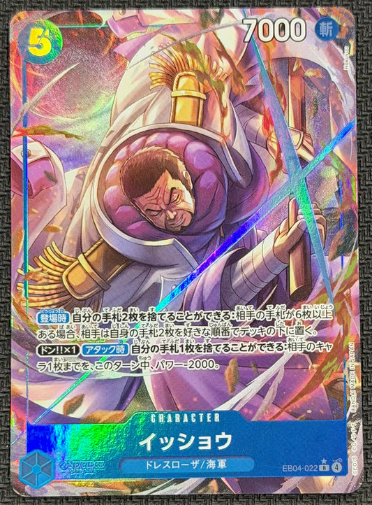 Issho EB04-022 Alternate Art Japanese