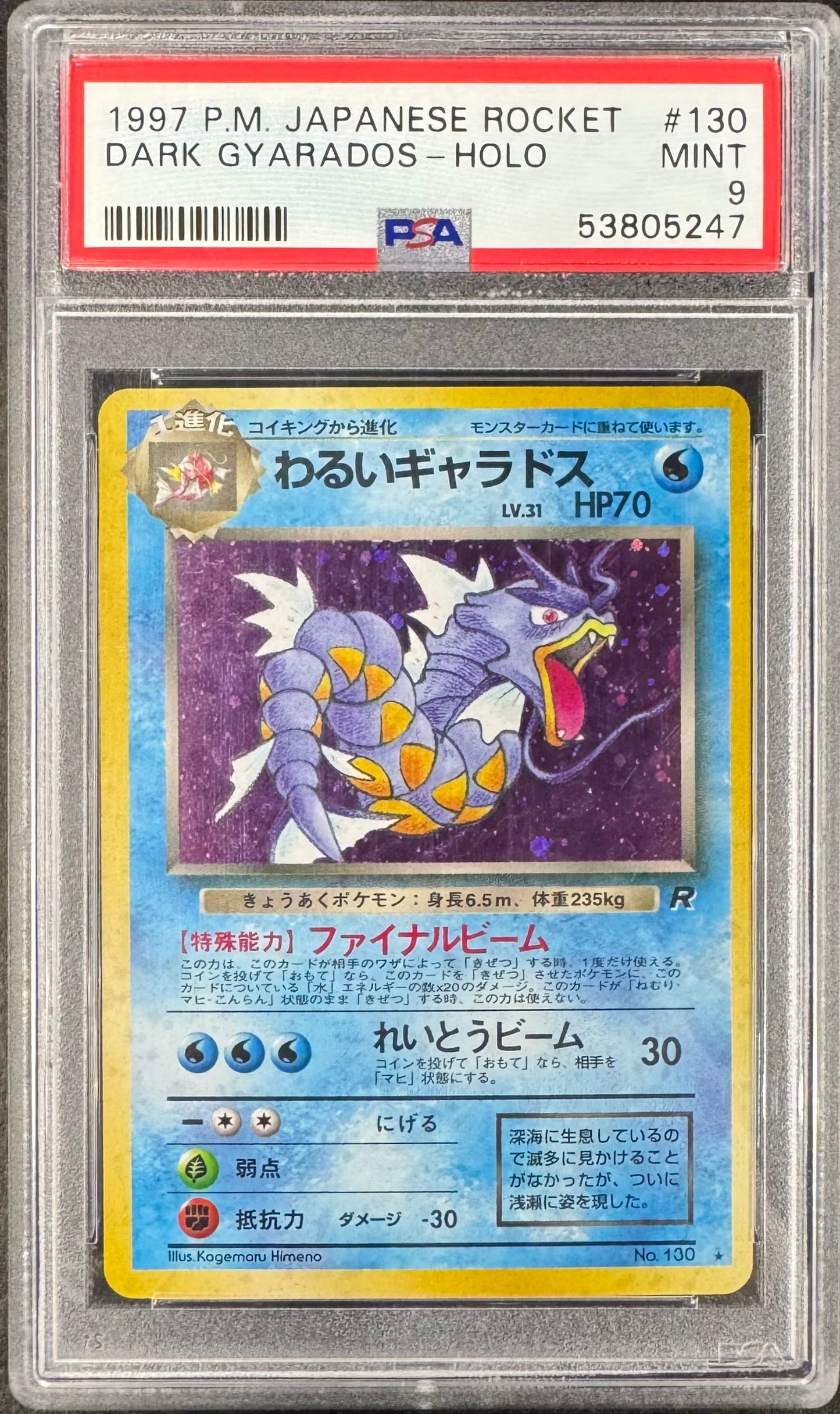 1997 Pokemon Dark Gyarados #130 Rocket Japanese PSA 10