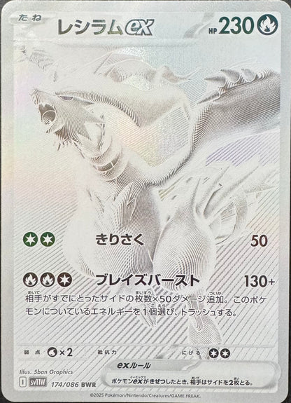 Reshiram Ex 174/086 [SV11W] Japanese