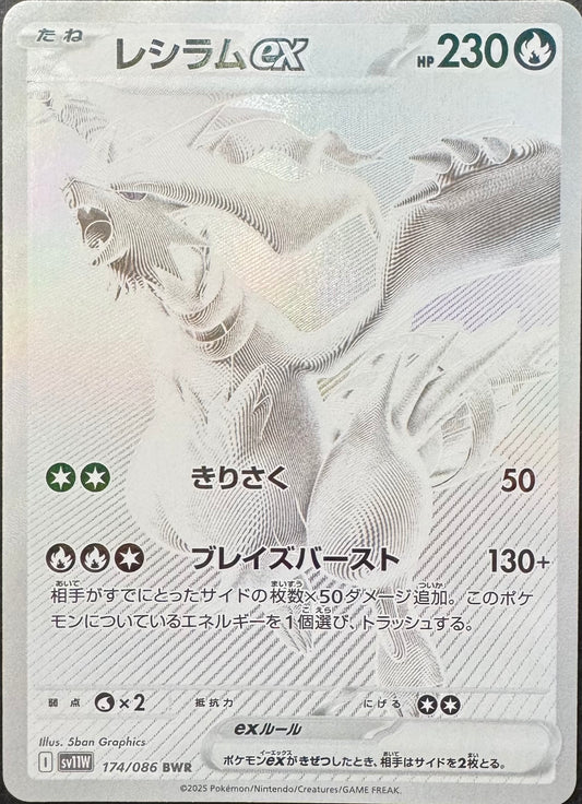 Reshiram Ex 174/086 [SV11W] Japanese