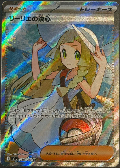 Lillie's Determination 086/063 SR Mega Brave