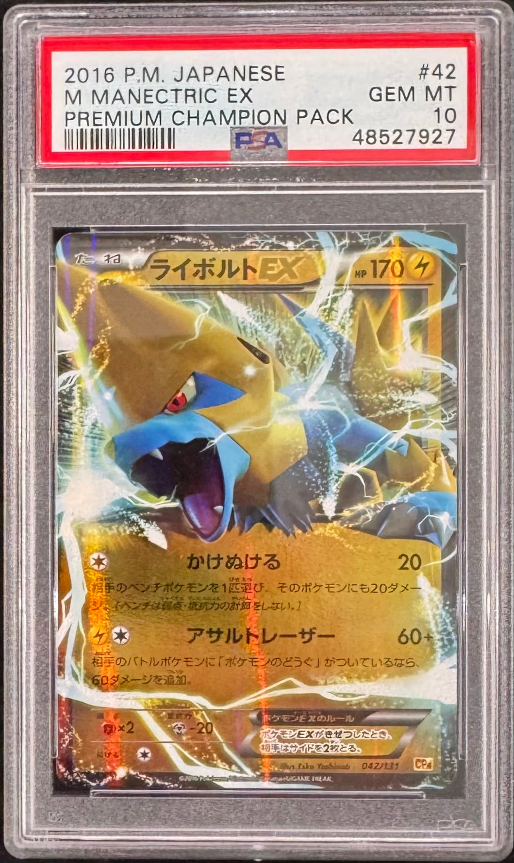 2016 Pokemon Manectric EX 042/131 [CP4] PSA 10 Japanese