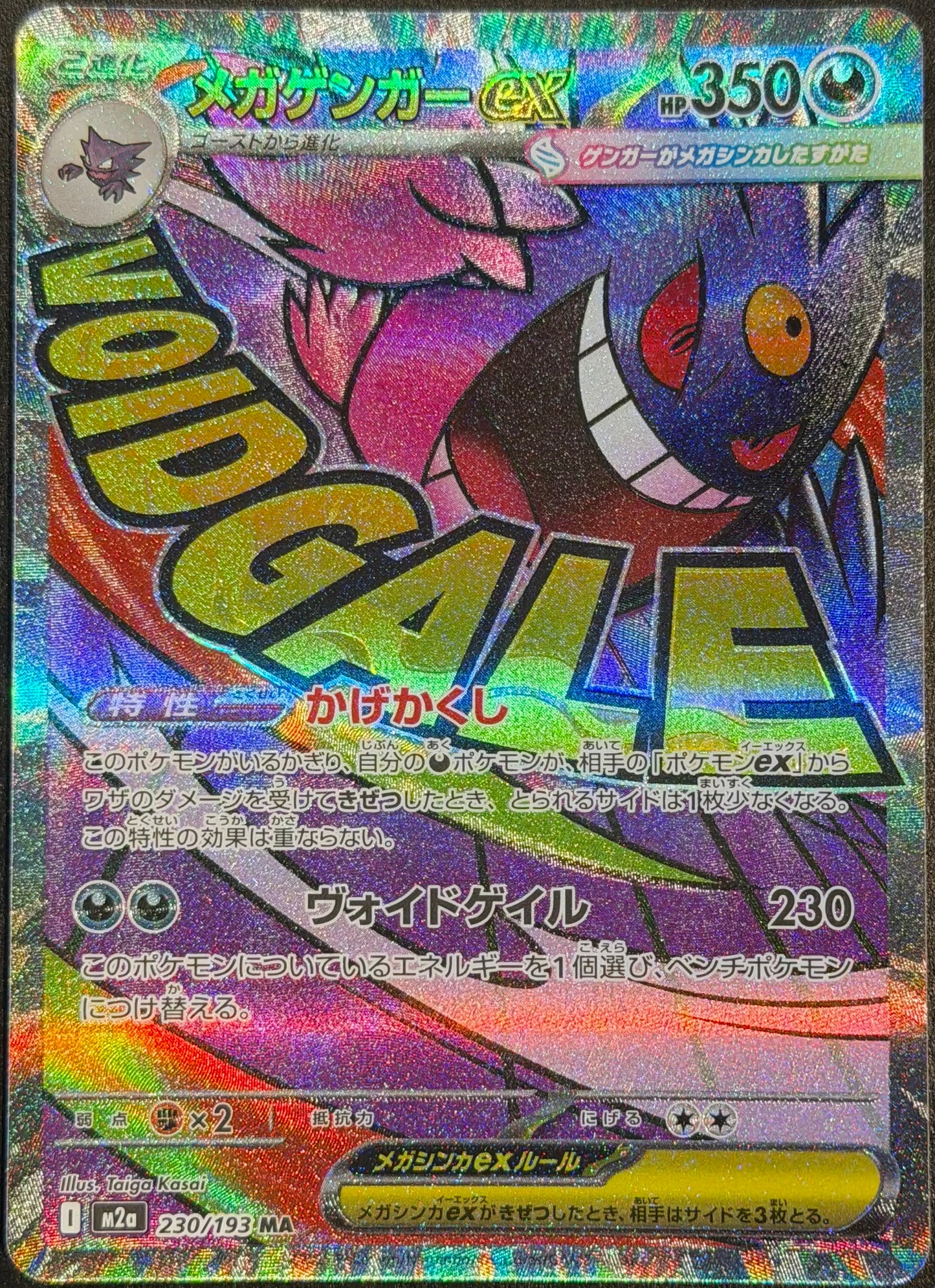 Mega Gengar ex 230/193 MA Mega Dream Japanese